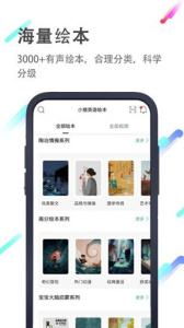 小猪英语绘本app