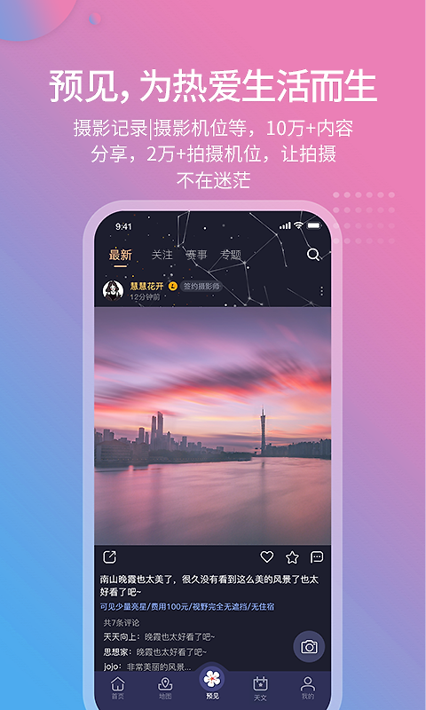 莉景天气app
