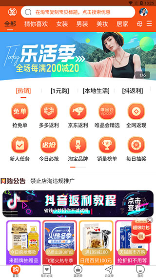 网购联盟app