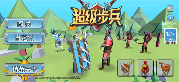 超级步兵手游最新版
