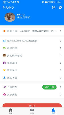 智医云app官方版