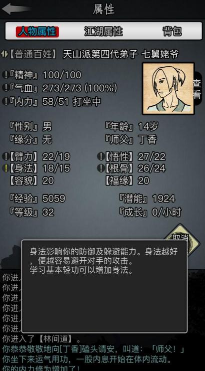 放置江湖