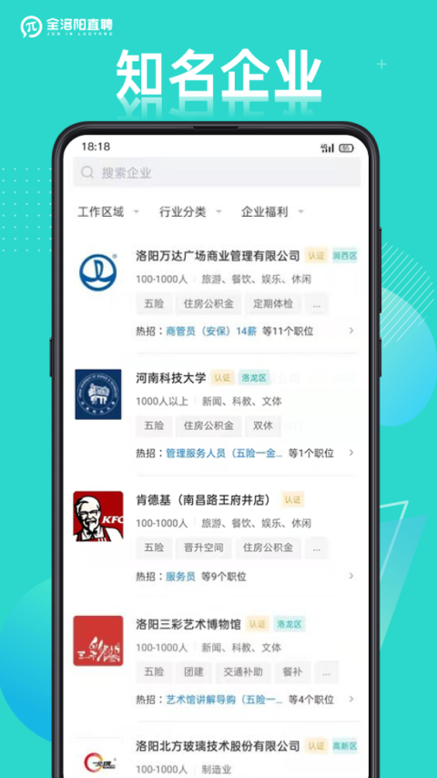 全洛阳直聘app