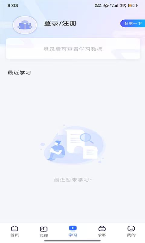 东软教育在线app