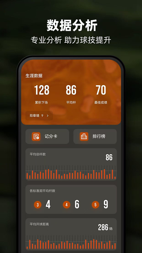 VOOGOLF高尔夫助手app