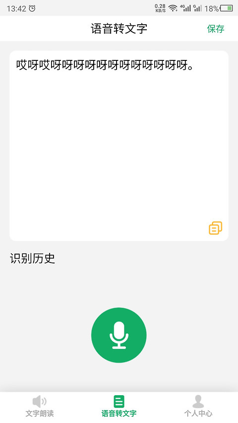 朗读app