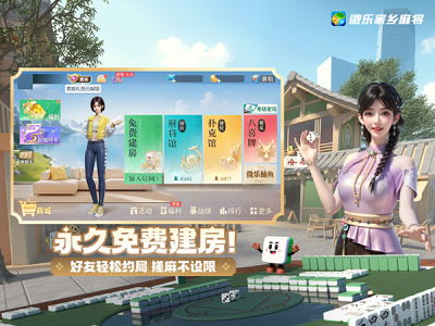 微乐家乡麻将手游