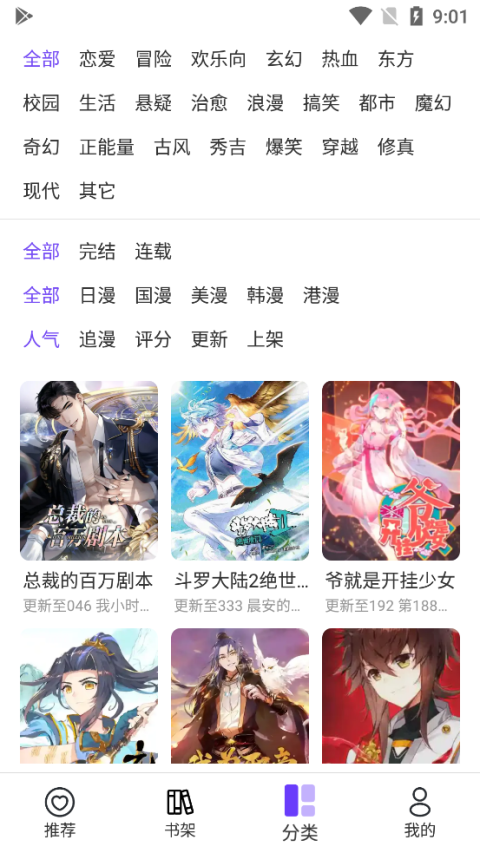 漫士多漫画app软件
