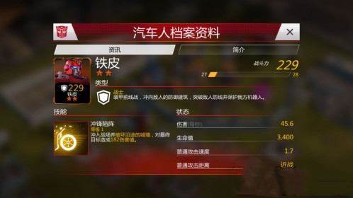 变形金刚地球之战腾讯版