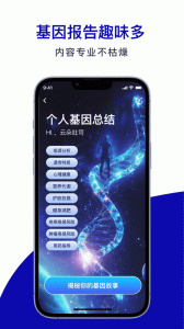 基因宝app