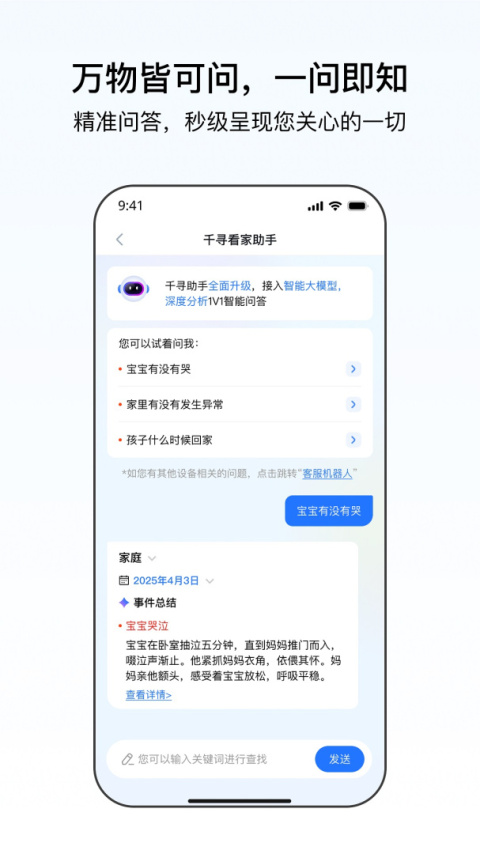 千鸟物联app