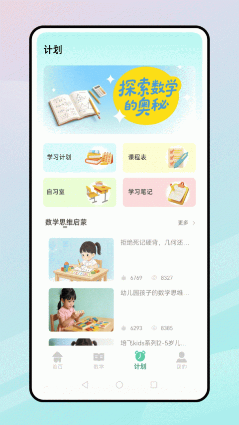 都都数学app