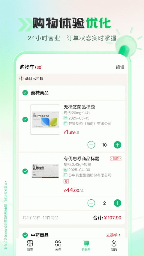 伟业药药通app