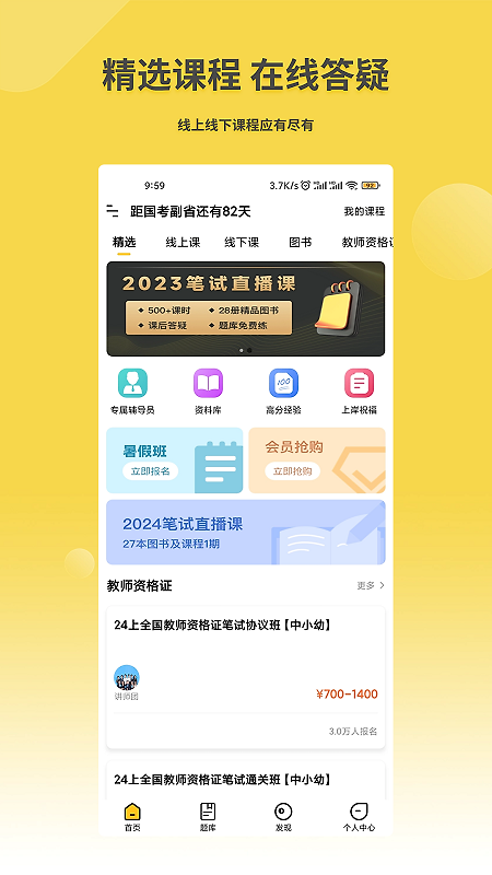 星光公考软件