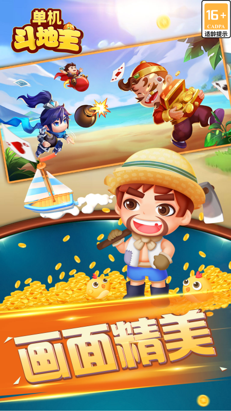 单机斗地主单机版手游