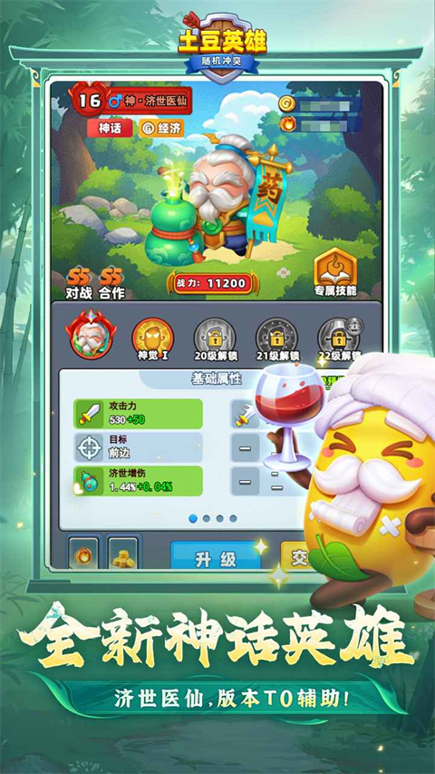 随机冲突土豆英雄