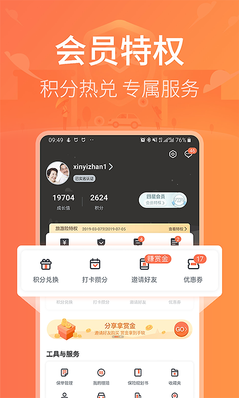 新一站保险官方版