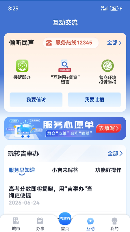 吉事办app