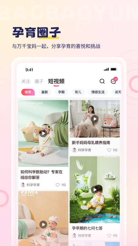 宝宝云app