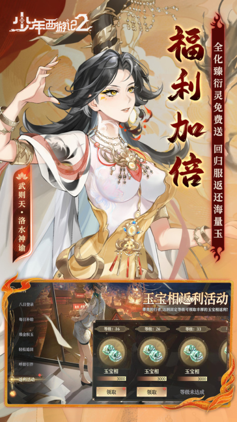 少年西游记2官方版