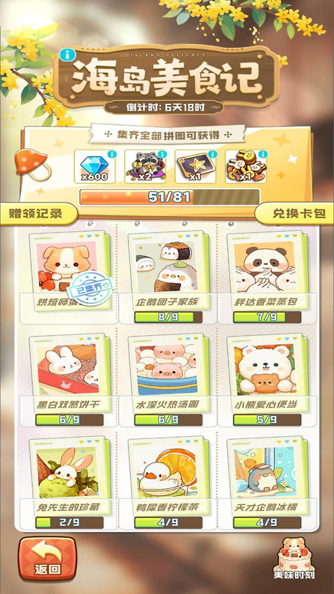 四季合合官方版