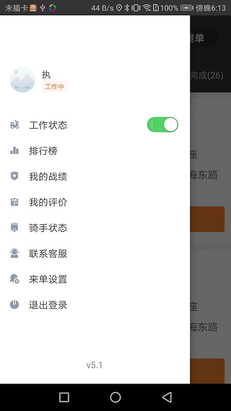 小镇外卖骑士端app