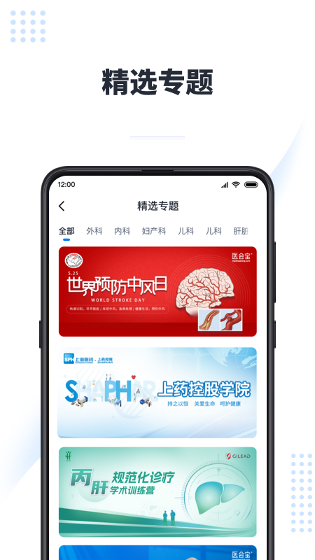 医会宝app