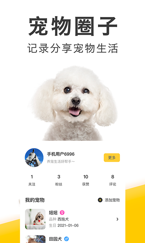 有只宠物app