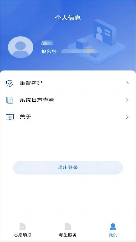 八桂高考app