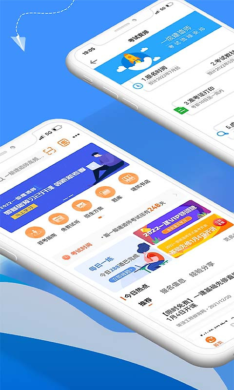 建设工程教育官方版