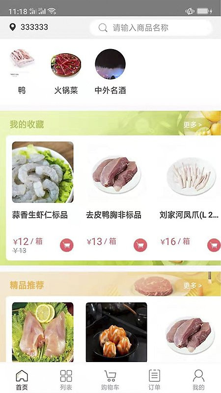 肉联网app