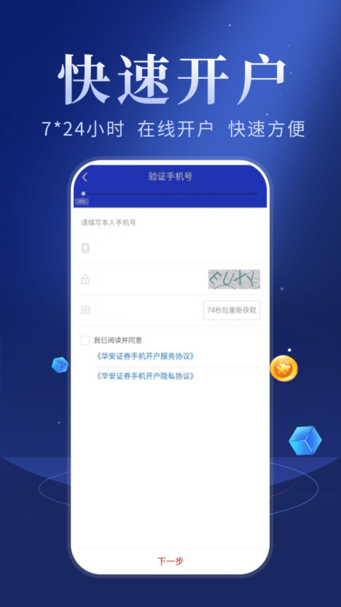 华安智赢app