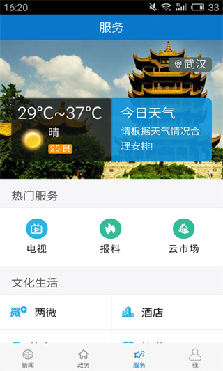 云上兴山app