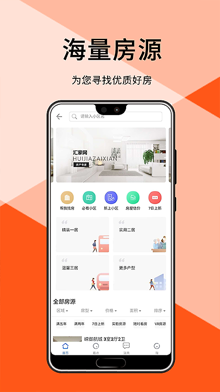 汇家网app