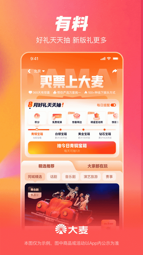 大麦app官方版
