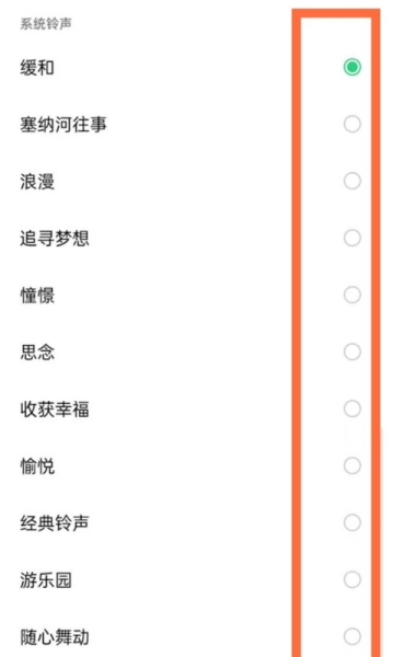 OPPO A2如何设置来电铃声