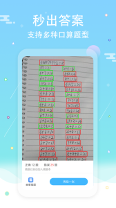 作业答案口算批改app