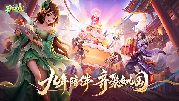 西游女儿国官方版