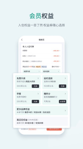 东呈会酒店app