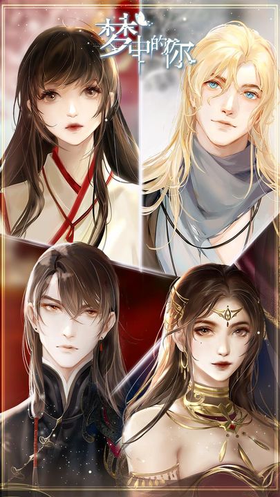 梦中的你最新版