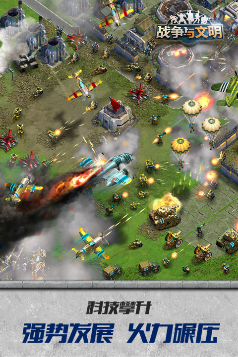 战争与文明vivo版