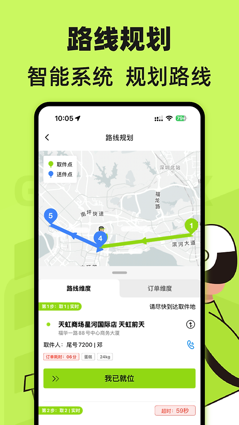 裹小递配送员app