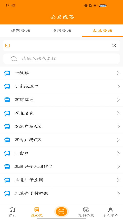 赤峰掌上公交app