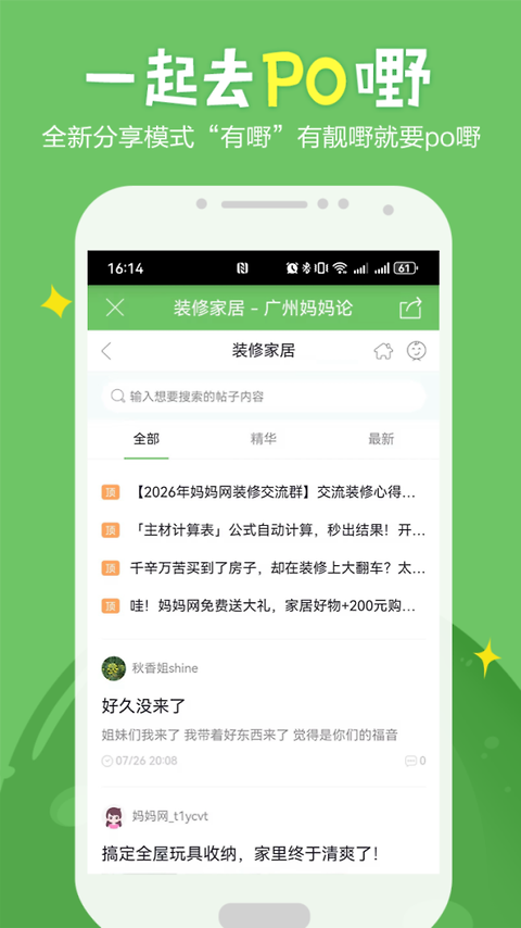 广州妈妈网app