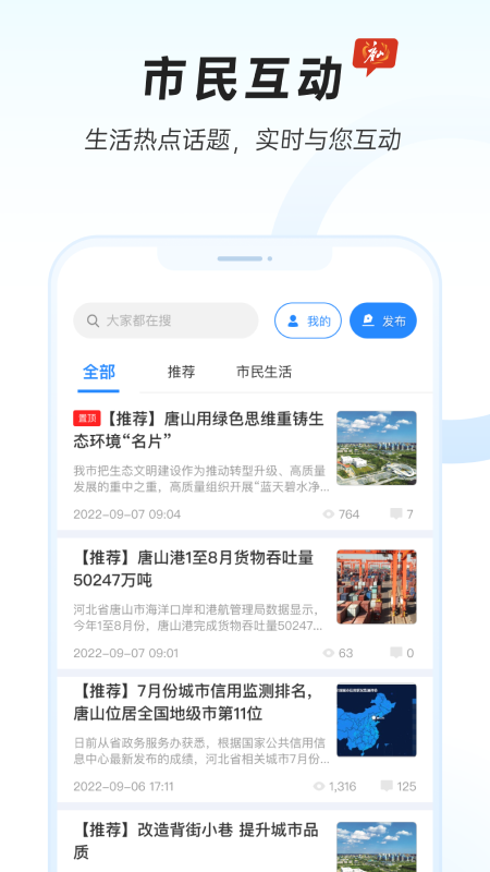 幸福唐山app