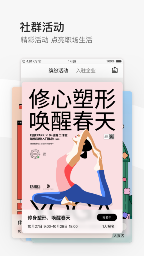 EPARK共享办公app