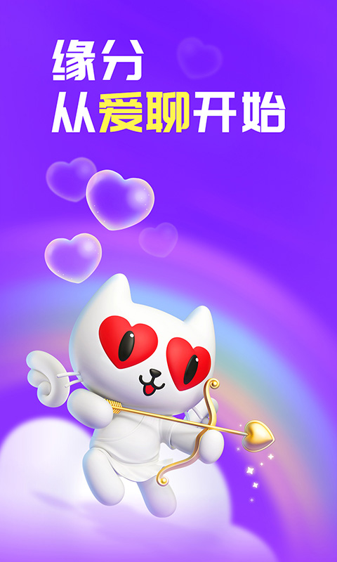 爱聊