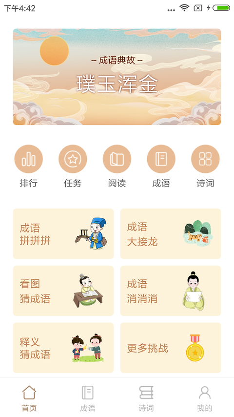 成语拼拼拼最新版