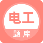 电工考试题库最新版