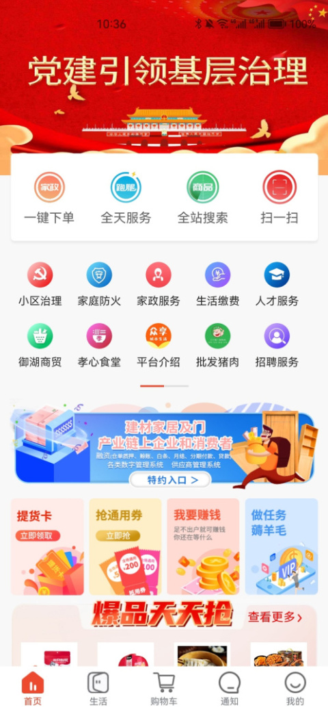 众享城市生活app